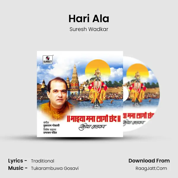 Hari Ala MP3 Song by Suresh Wadkar Cover
