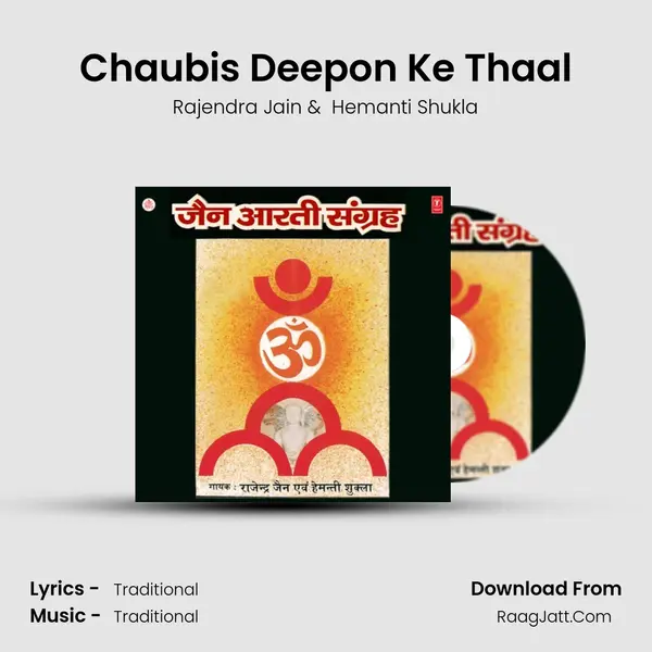 Chaubis Deepon Ke Thaal mp3 song