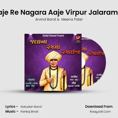 Baaje Re Nagara Aaje Virpur Jalaram Na MP3 Song by Arvind Barot Cover