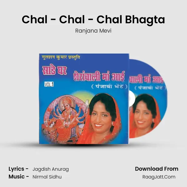 Chal - Chal - Chal Bhagta MP3 Song by Ranjana Mevi Cover