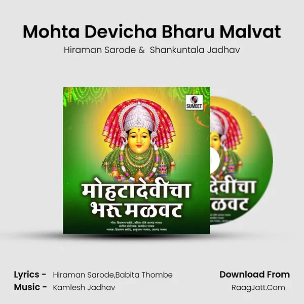 Mohta Devicha Bharu Malvat MP3 Song by Hiraman Sarode Cover