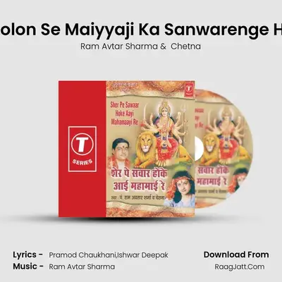 Phoolon Se Maiyyaji Ka Sanwarenge Hum MP3 Song by Ram Avtar Sharma Cover