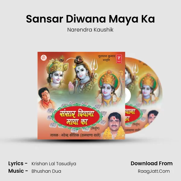 Sansar Diwana Maya Ka MP3 Song by Narendra Kaushik Cover
