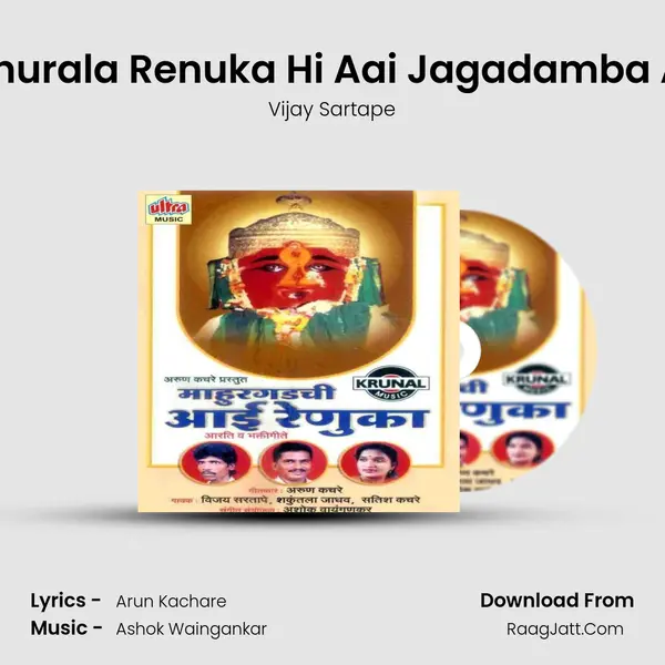 Mahurala Renuka Hi Aai Jagadamba Aali MP3 Song by Vijay Sartape Cover
