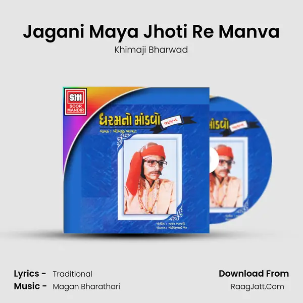Jagani Maya Jhoti Re Manva MP3 Song by Khimaji Bharwad Cover