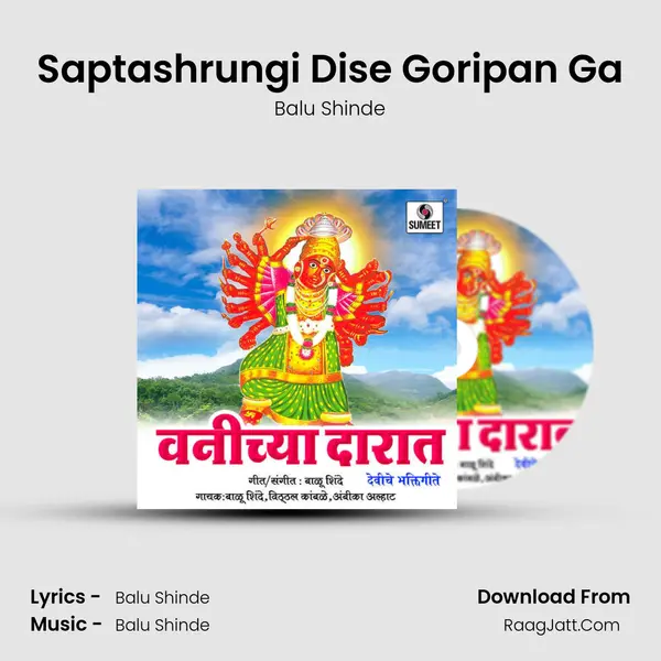 Saptashrungi Dise Goripan Ga MP3 Song by Balu Shinde Cover