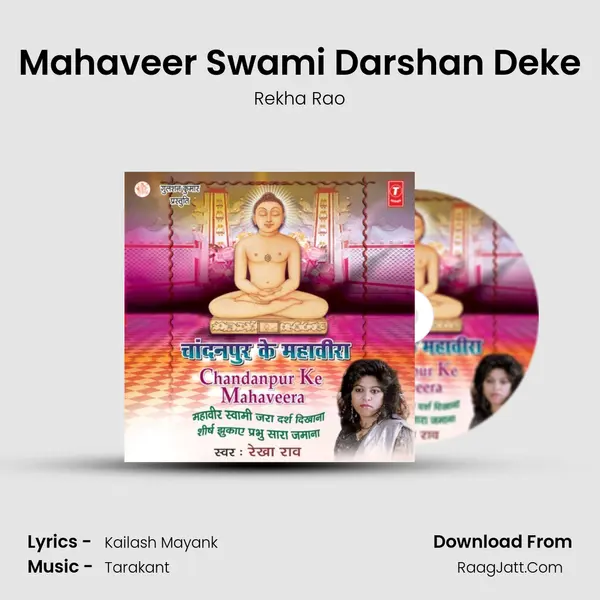 Mahaveer Swami Darshan Deke MP3 Song by Rekha Rao Cover