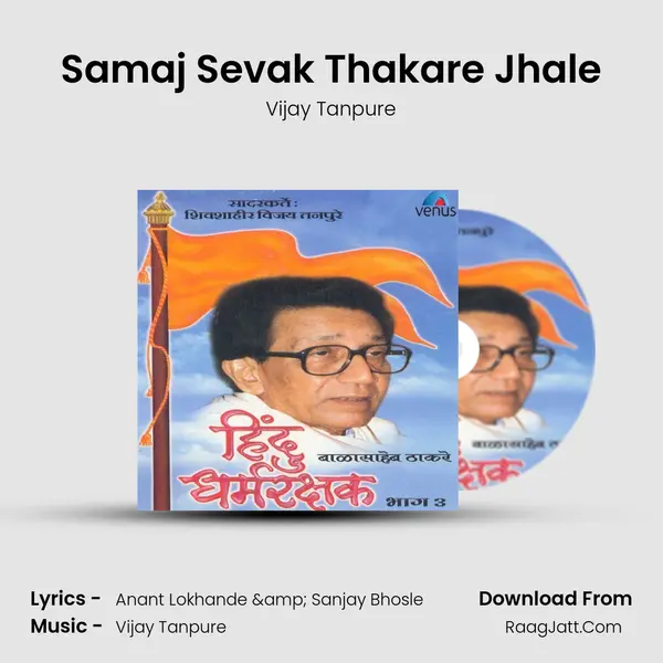 Samaj Sevak Thakare Jhale MP3 Song by Vijay Tanpure Cover