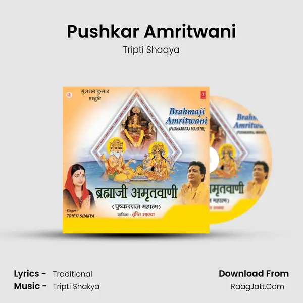 Pushkar Amritwani MP3 Song by Tripti Shaqya Cover
