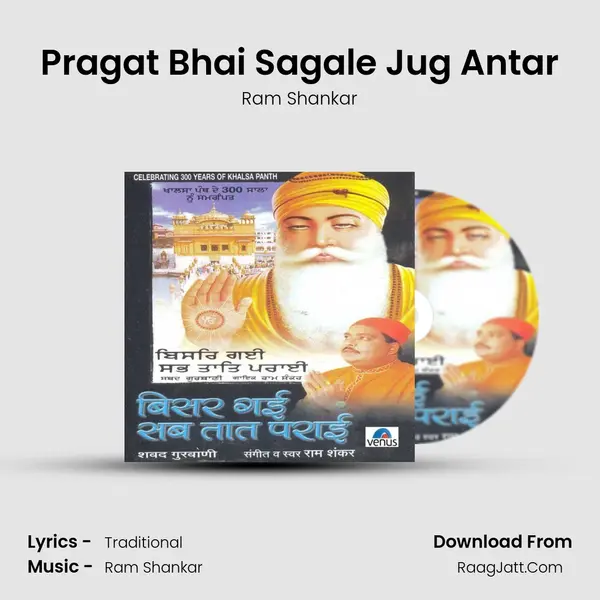 Pragat Bhai Sagale Jug Antar MP3 Song by Ram Shankar Cover