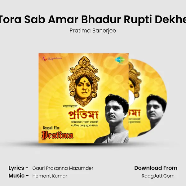 Tora Sab Amar Bhadur Rupti Dekhe MP3 Song by Pratima Banerjee Cover