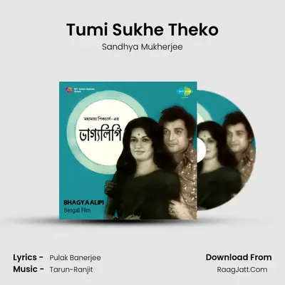 Tumi Sukhe Theko MP3 Song by Sandhya Mukherjee Cover