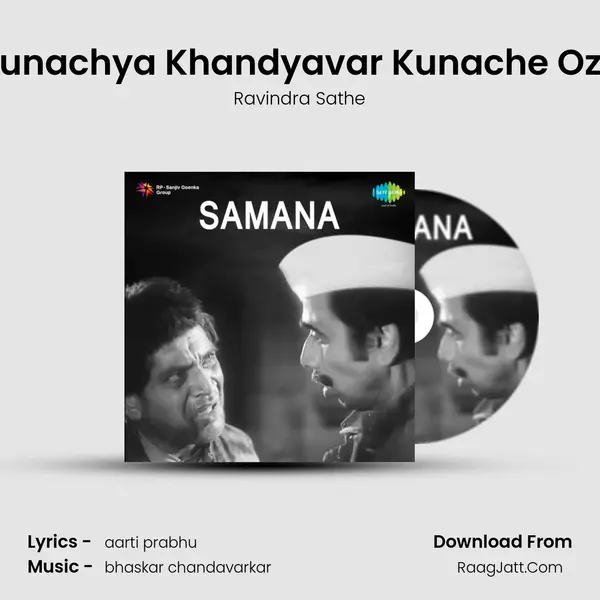 Kunachya Khandyavar Kunache Oze MP3 Song by Ravindra Sathe Cover