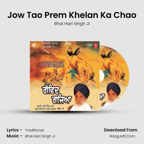 Jow Tao Prem Khelan Ka Chao MP3 Song by Bhai Hari Singh Ji Cover