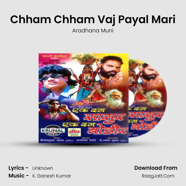 Chham Chham Vaj Payal Mari MP3 Song by Aradhana Muni Cover