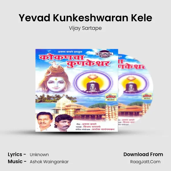 Yevad Kunkeshwaran Kele MP3 Song by Vijay Sartape Cover