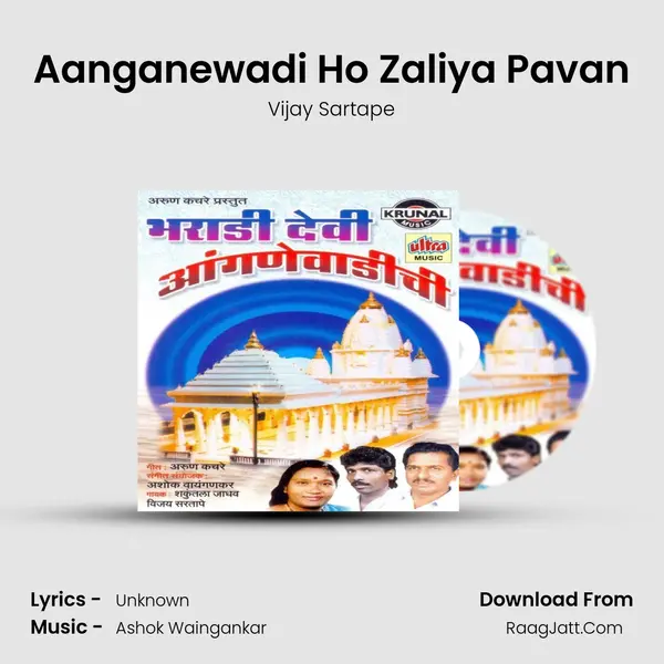 Aanganewadi Ho Zaliya Pavan MP3 Song by Vijay Sartape Cover