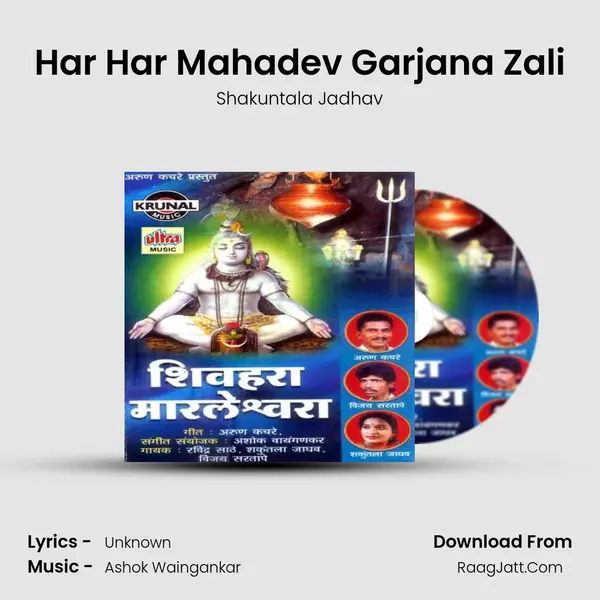 Har Har Mahadev Garjana Zali MP3 Song by Shakuntala Jadhav Cover