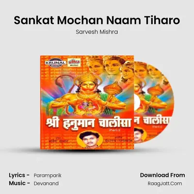 Sankat Mochan Naam Tiharo MP3 Song by Sarvesh Mishra Cover