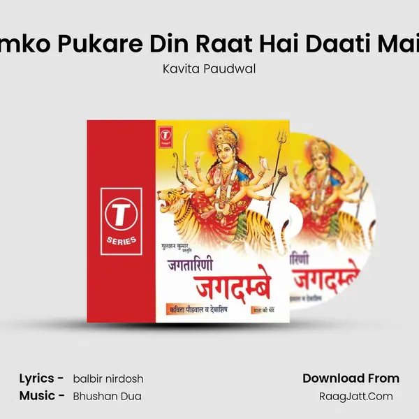 Tumko Pukare Din Raat Hai Daati Maiya MP3 Song by Kavita Paudwal Cover
