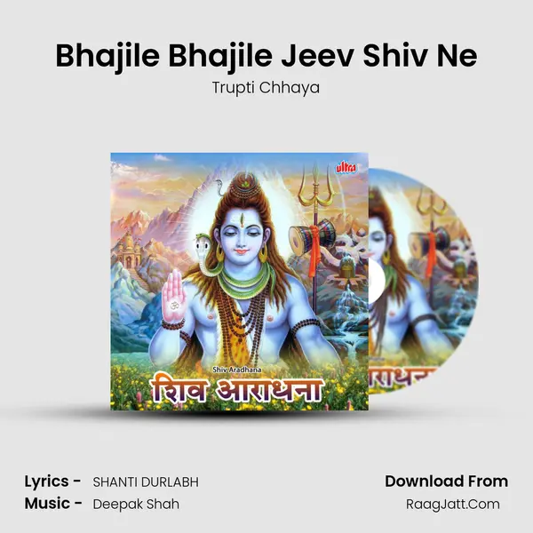 Bhajile Bhajile Jeev Shiv Ne MP3 Song by Trupti Chhaya Cover