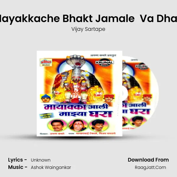 Mayakkache Bhakt Jamale  Va Dhari MP3 Song by Vijay Sartape Cover