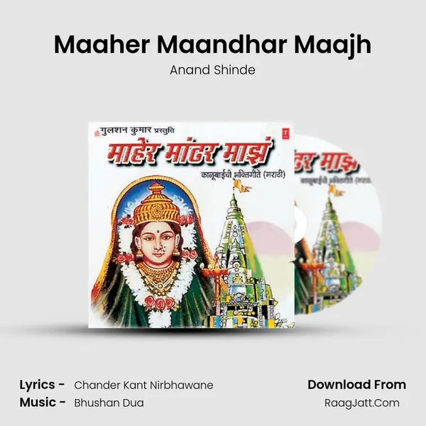 Maaher Maandhar Maajh MP3 Song by Anand Shinde Cover