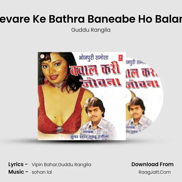 Devare Ke Bathra Baneabe Ho Balam MP3 Song by Guddu Rangila Cover