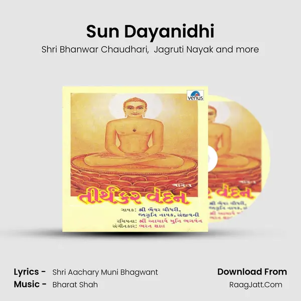 Sun Dayanidhi MP3 Song by Shri Bhanwar Chaudhari Cover