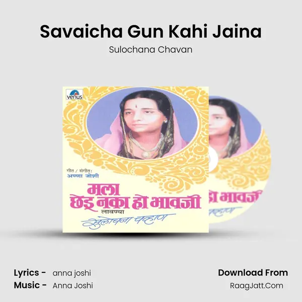 Savaicha Gun Kahi Jaina MP3 Song by Sulochana Chavan Cover