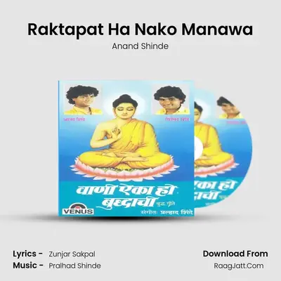 Raktapat Ha Nako Manawa MP3 Song by Anand Shinde Cover