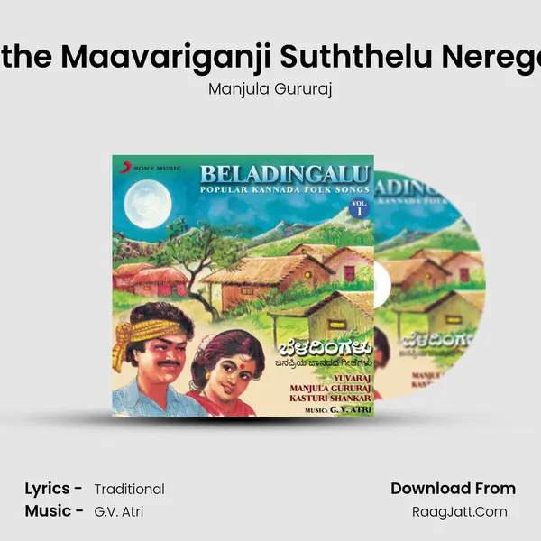 Aththe Maavariganji Suththelu Nereganji MP3 Song by Manjula Gururaj Cover
