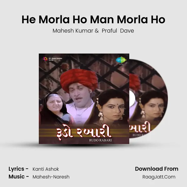 He Morla Ho Man Morla Ho MP3 Song by Mahesh Kumar Cover