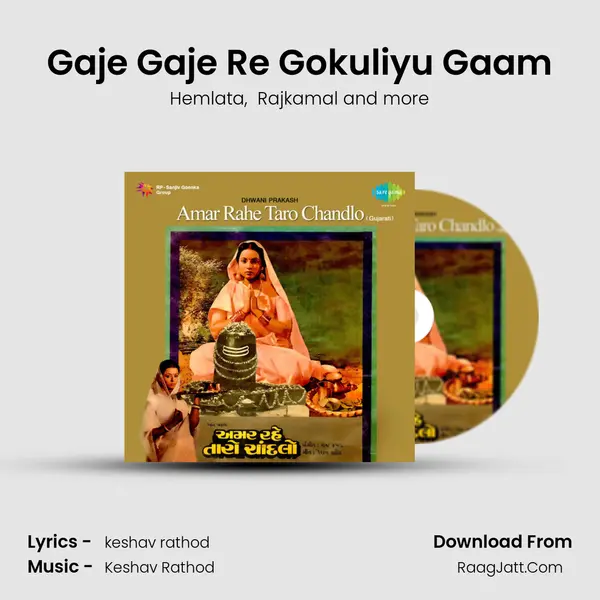 Gaje Gaje Re Gokuliyu Gaam MP3 Song by Hemlata Cover