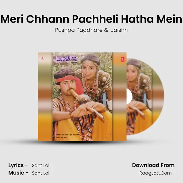 Meri Chhann Pachheli Hatha Mein MP3 Song by Pushpa Pagdhare Cover