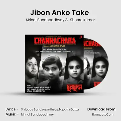 Jibon Anko Take (Reprise) MP3 Song by Mrinal Bandopadhyay Cover