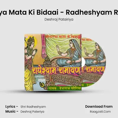 Kaushalya Mata Ki Bidaai - Radheshyam Ramayan MP3 Song by Deshraj Patairiya Cover