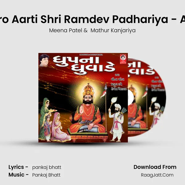 Utaro Aarti Shri Ramdev Padhariya - Aarti MP3 Song by Meena Patel Cover