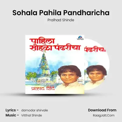 Sohala Pahila Pandharicha MP3 Song by Pralhad Shinde Cover