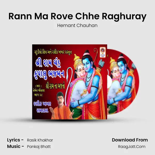 Rann Ma Rove Chhe Raghuray MP3 Song by Hemant Chauhan Cover