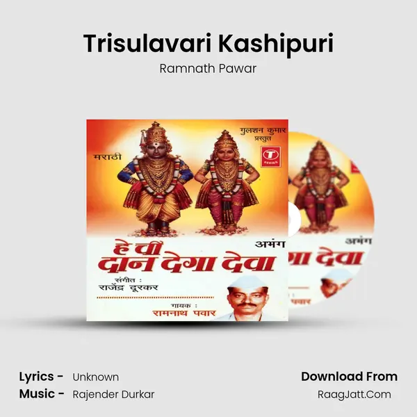 Trisulavari Kashipuri MP3 Song by Ramnath Pawar Cover