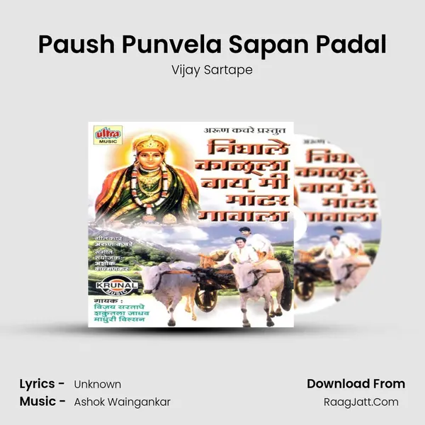 Paush Punvela Sapan Padal MP3 Song by Vijay Sartape Cover