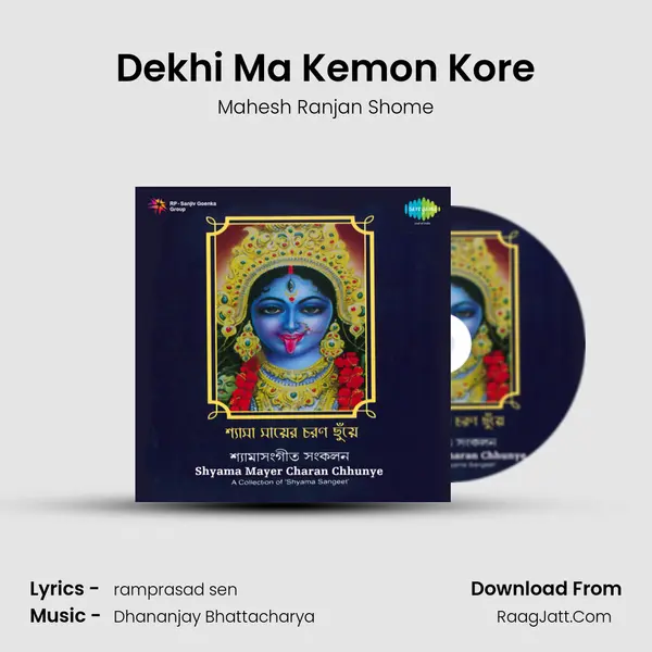 Dekhi Ma Kemon Kore MP3 Song by Mahesh Ranjan Shome Cover
