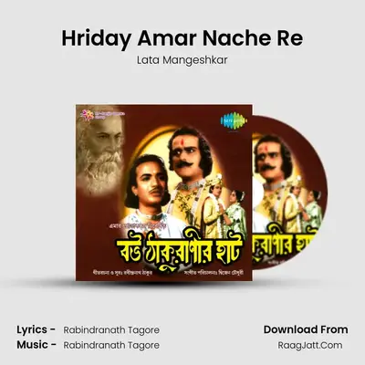 Hriday Amar Nache Re MP3 Song by Lata Mangeshkar Cover