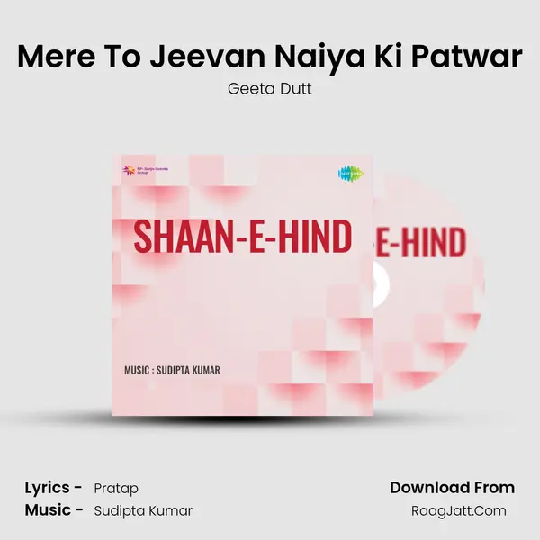 Mere To Jeevan Naiya Ki Patwar MP3 Song by Geeta Dutt Cover