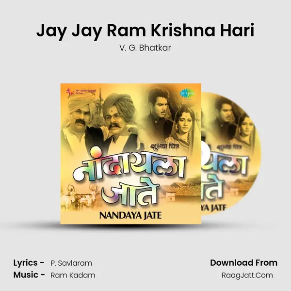 Jay Jay Ram Krishna Hari MP3 Song by V. G. Bhatkar Cover