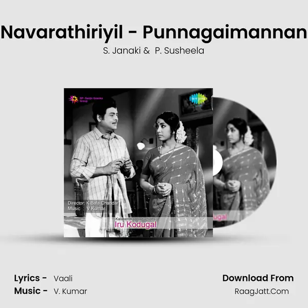 Navarathiriyil - Punnagaimannan MP3 Song by S. Janaki Cover