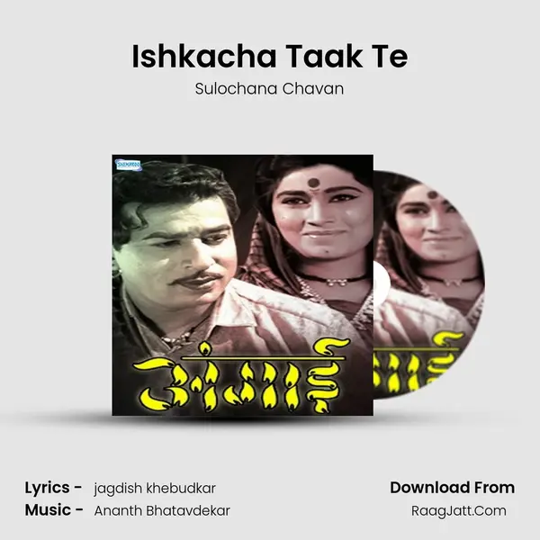 Ishkacha Taak Te MP3 Song by Sulochana Chavan Cover