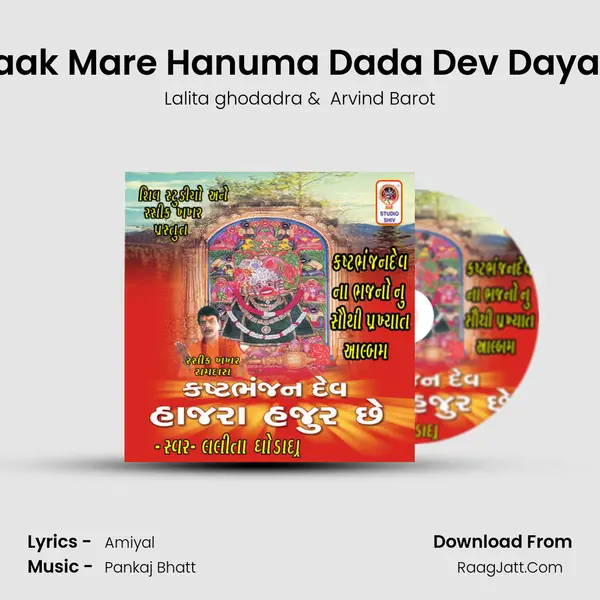 Haak Mare Hanuma Dada Dev Dayala MP3 Song by Lalita ghodadra Cover