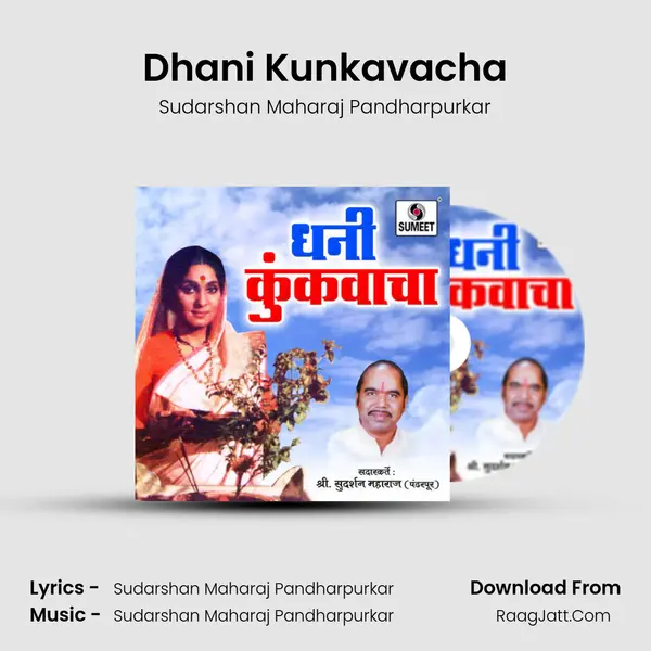 Dhani Kunkavacha mp3 song